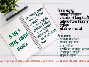 Super30 Bangladesh Bulk Course